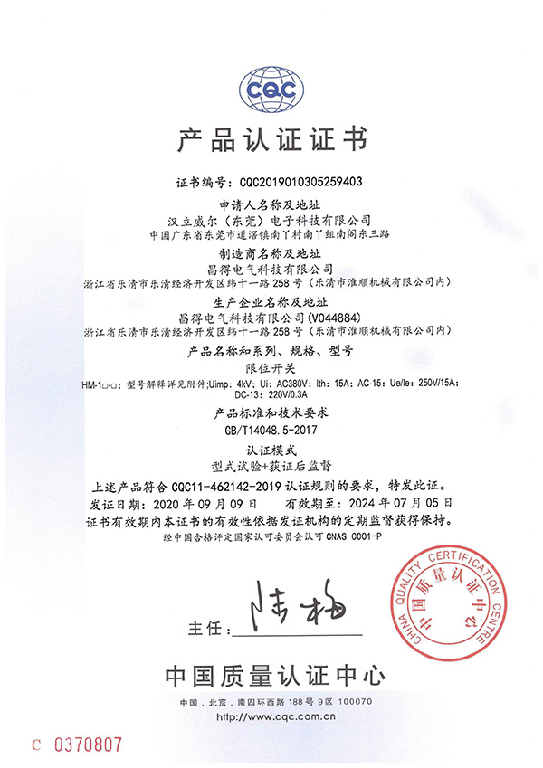 HM-1限位開關(guān)CQC認證