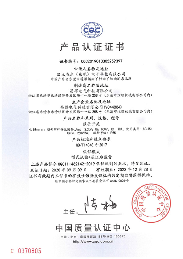 HL-93限位開關(guān)CQC認證