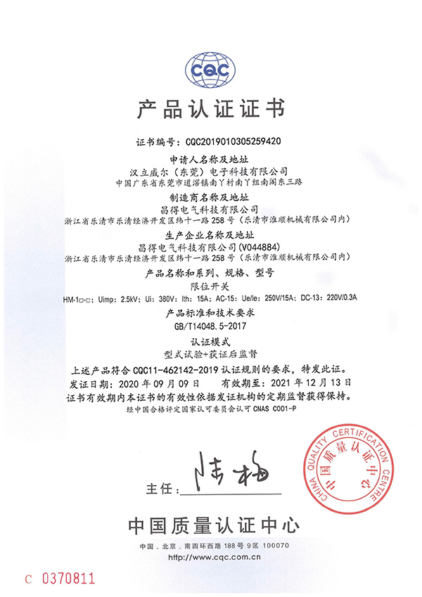 HM-1N限位開關(guān)CQC認證