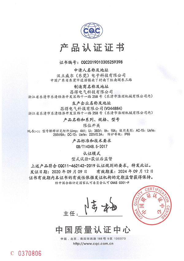 HL-5限位開關(guān)CQC認證